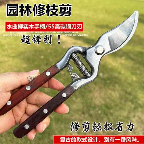 水曲柳木柄！55高碳钢！花艺园林果树修剪树枝修花剪刀修枝剪工具