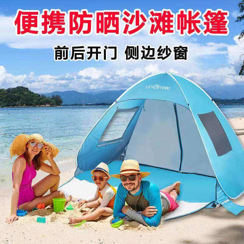 户外沙滩帐篷免安装一体式防晒可携式速开帐篷遮阳露营防雨双门窗