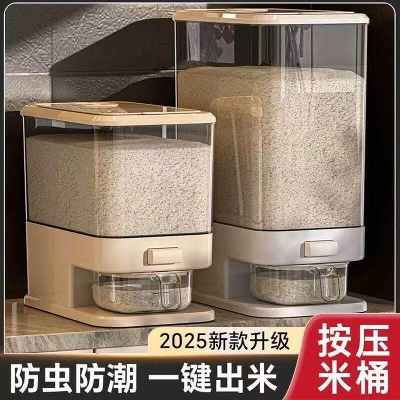 存粮桶按压式米桶家用防虫防潮密封食品级装米箱面桶米面储存容器