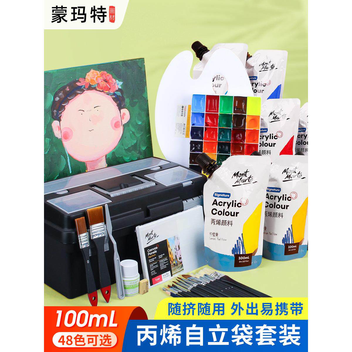 蒙玛特 自立袋丙烯颜料套装袋装画画染料手工颜料补充装补充包涂