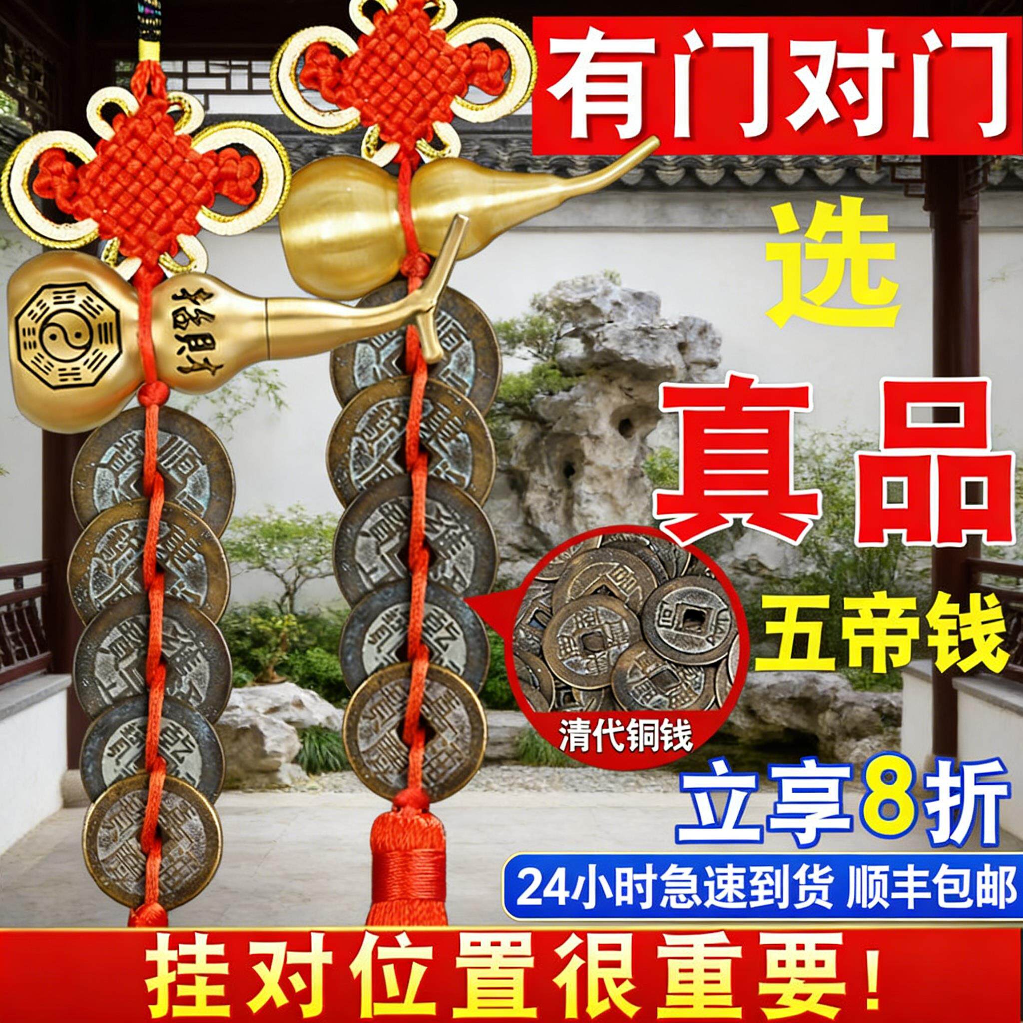 真品五帝钱纯黄铜葫芦挂饰吉祥结入户门对门化解招财压门槛古币