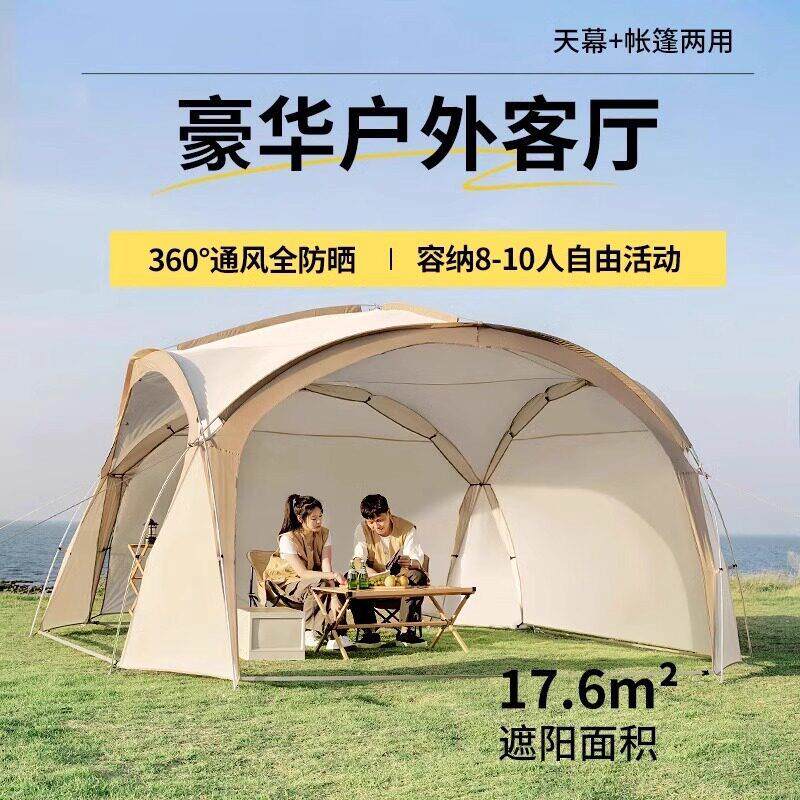穹顶天幕帐篷户外超大号凉棚野外露营遮阳伞便携式防雨防晒遮阳棚