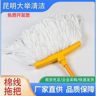 昆明大举拖把棉线 线拖把吸水清洁地面拖布家务保洁用具拖地厂家