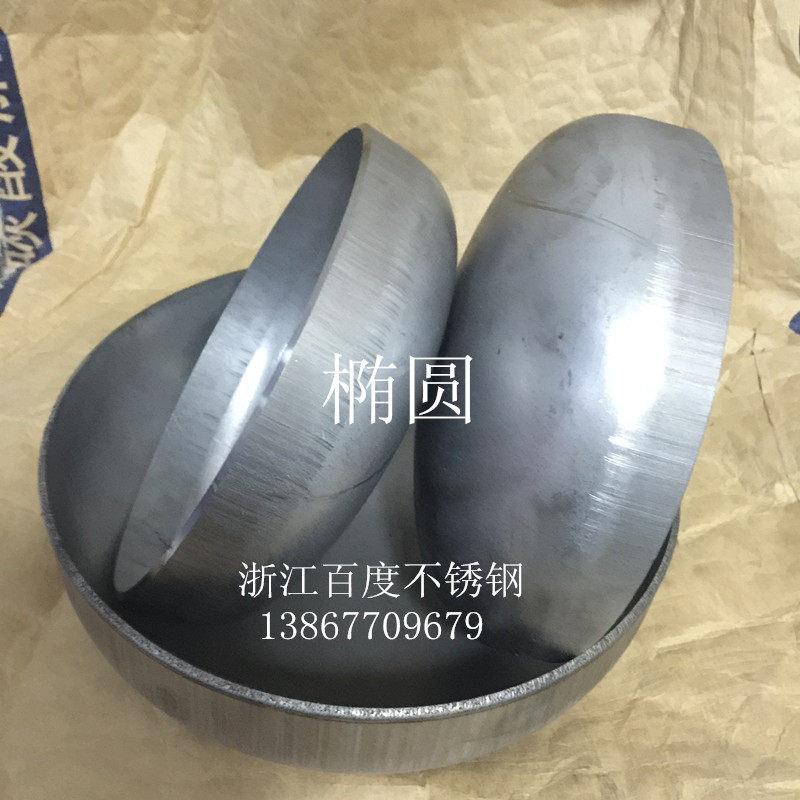 304 316L不锈钢 碳钢 铁A3 标准椭圆形焊接封头堵头273-1000*1.5