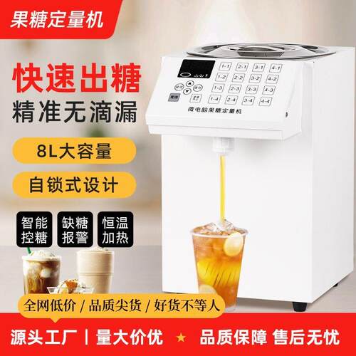 多功能果糖定量机商用奶茶店专用吧台全自动果糖定量全自动果浆机