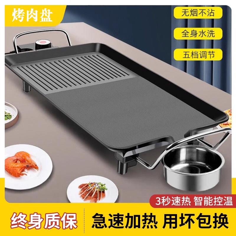 韩国电烤盘家用无烟烧烤炉子室内多功能一体机铁板烙锅专用烤肉