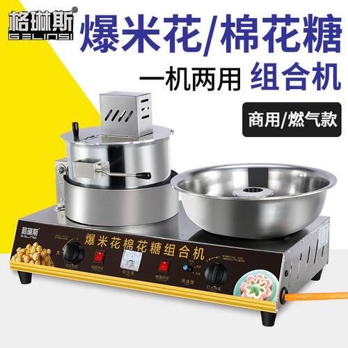 格琳斯商用流动摆摊创业用全自动燃气款爆米花机棉花糖机All