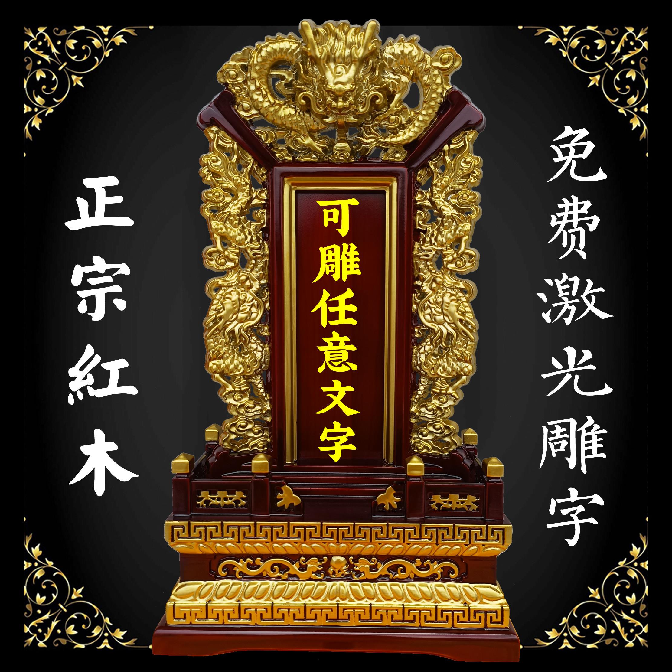 红木实木祖宗供奉牌位雕刻红木祖先神位家用祠堂排位定制思龙灵位