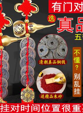 五帝钱真品门对门纯铜开口葫芦挂饰入户门吉祥结铜钱串古币五吊钱