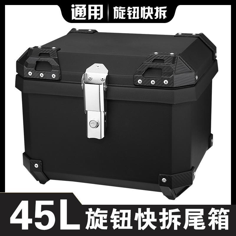 摩托车后备工具箱电动车尾箱工具箱电瓶车踏板车快可拆卸储物箱