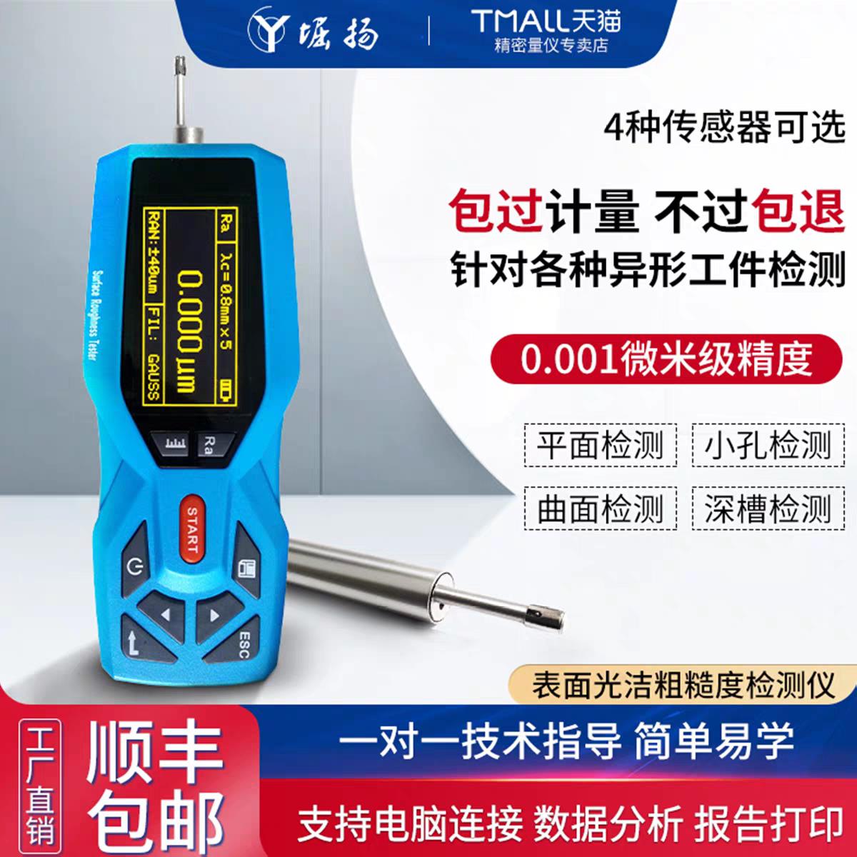 堀扬TR200便携式表面粗糙度仪高精度粗糙度测量仪手持光洁度检测