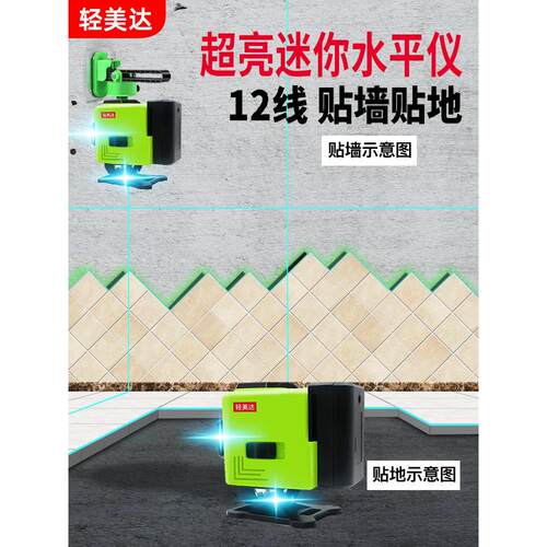 轻美达12线迷你水平仪小型激光红外线高精度强光细线便携贴地平水