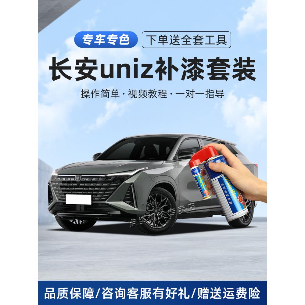 长安uniz补漆笔星际灰星辰白量子灰浩宇蓝色汽车漆画痕修覆自喷漆