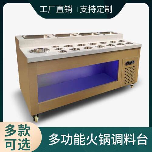 火锅店调料台自助小料台制冷蘸料台商用餐柜串串香麻辣烫餐厅设备