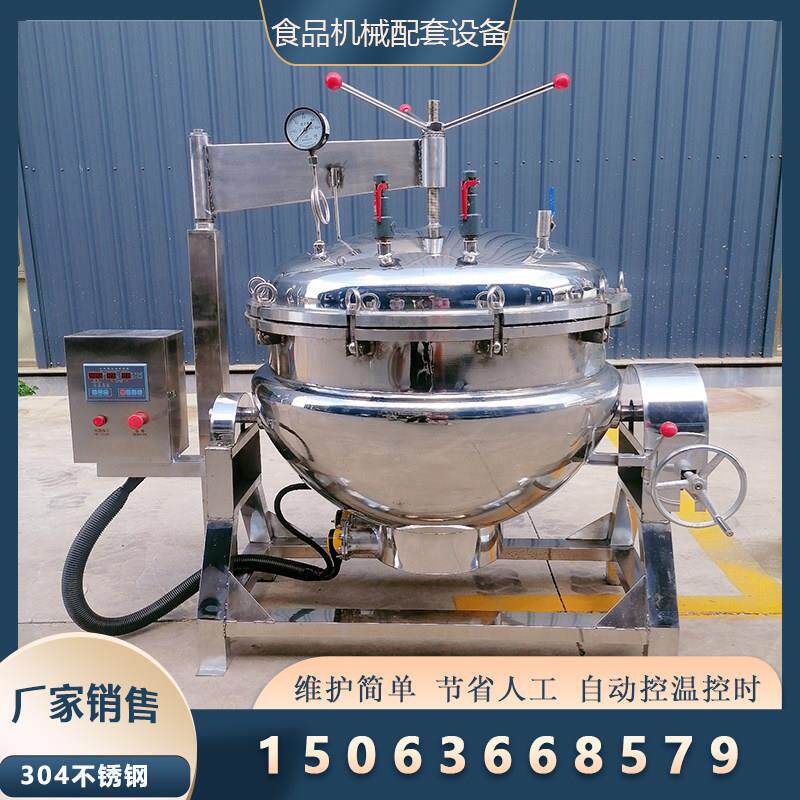 大型高压蒸煮锅粽子红豆五谷杂粮压力锅骨汤浓缩锅商用高压炖煮锅