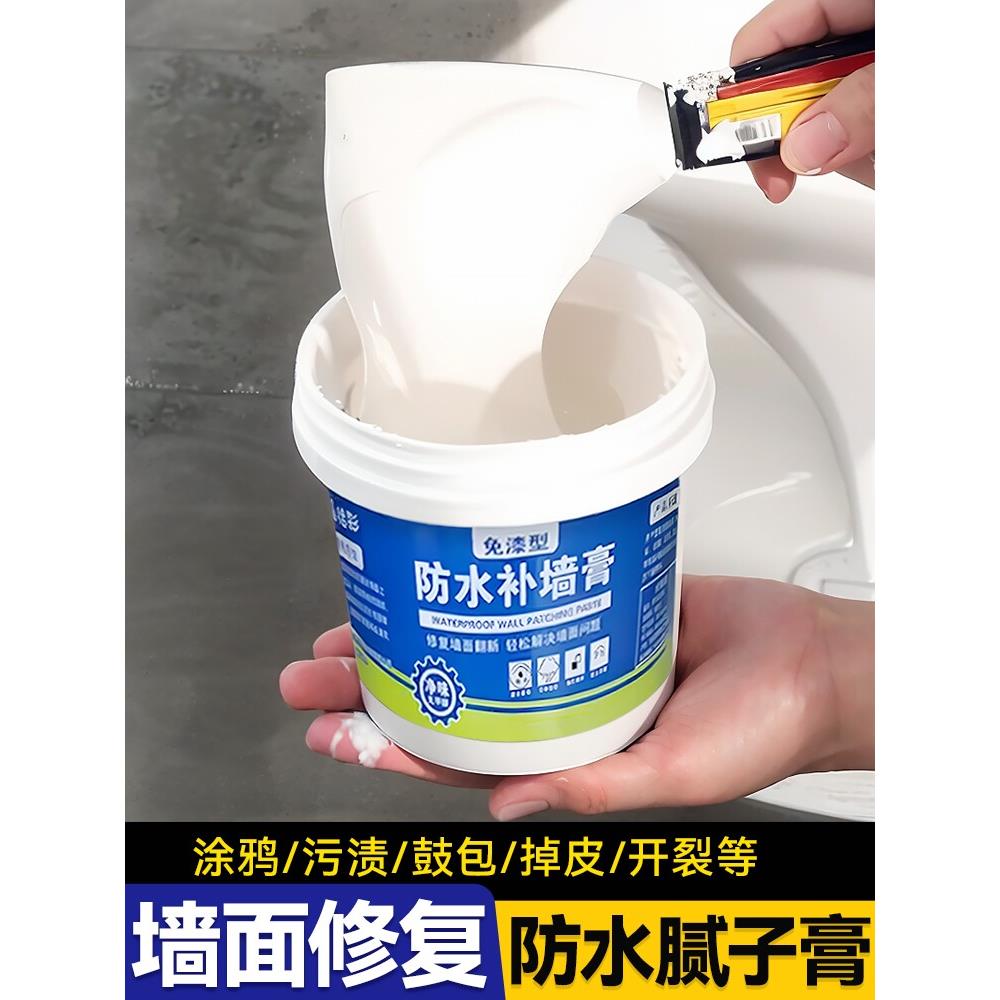 防水墙面修补膏墙面修补白色防霉防碱墙面修补腻子家用外墙防潮