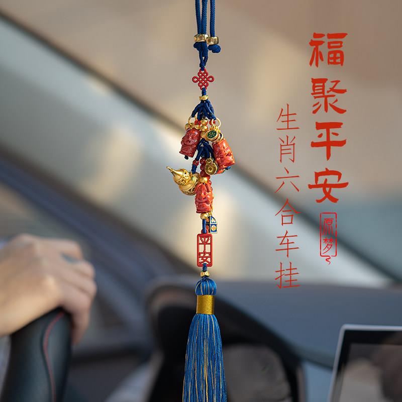 原梦福聚平安三合六合朱砂生肖汽车挂件车内挂饰车载符虎年男士女