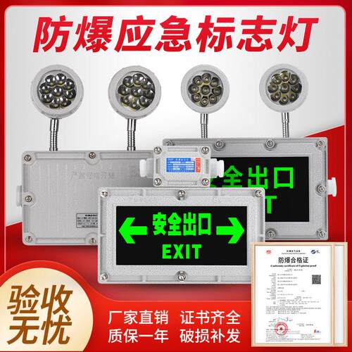 防爆两用LED消防双头紧急照明灯疏散安全出口标志灯指示灯标志牌