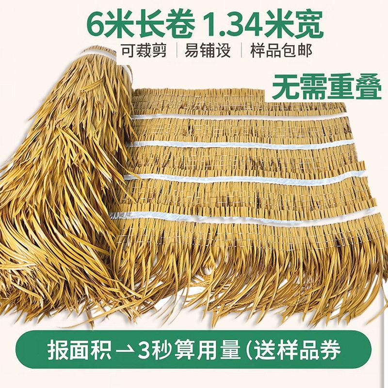 仿真茅草农家乐屋顶稻草塑料毛草瓦片装饰民宿度假村人造假茅草