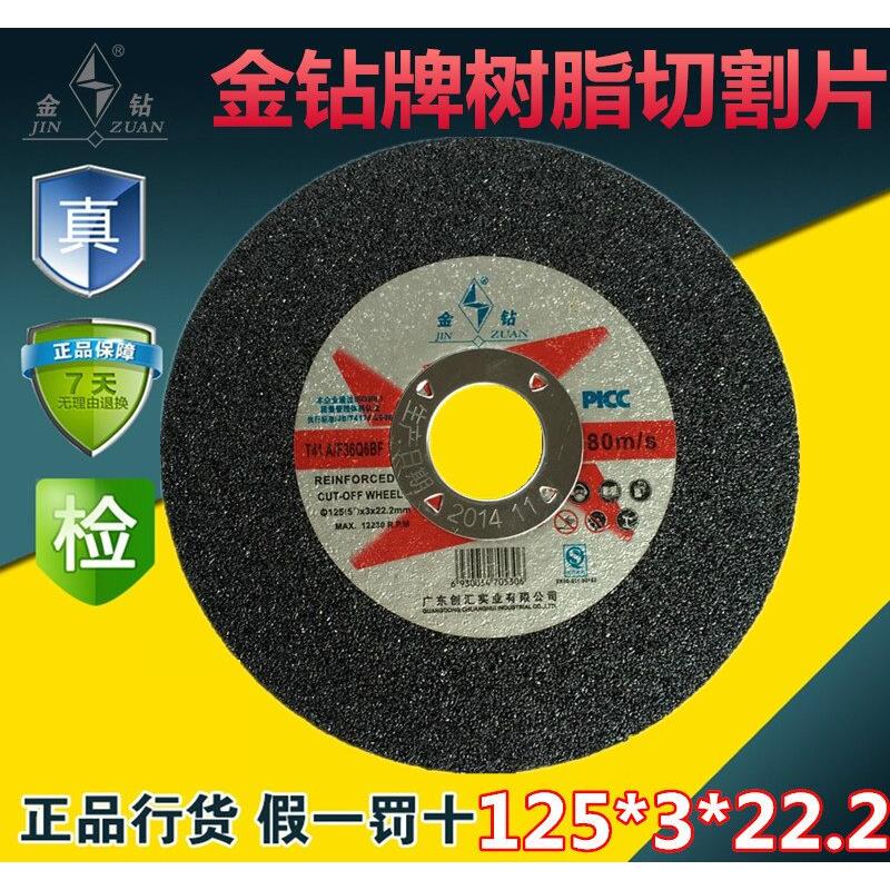 金钻切割片125/150/180*22金属不锈钢数值砂轮片超薄角磨机锯片图片