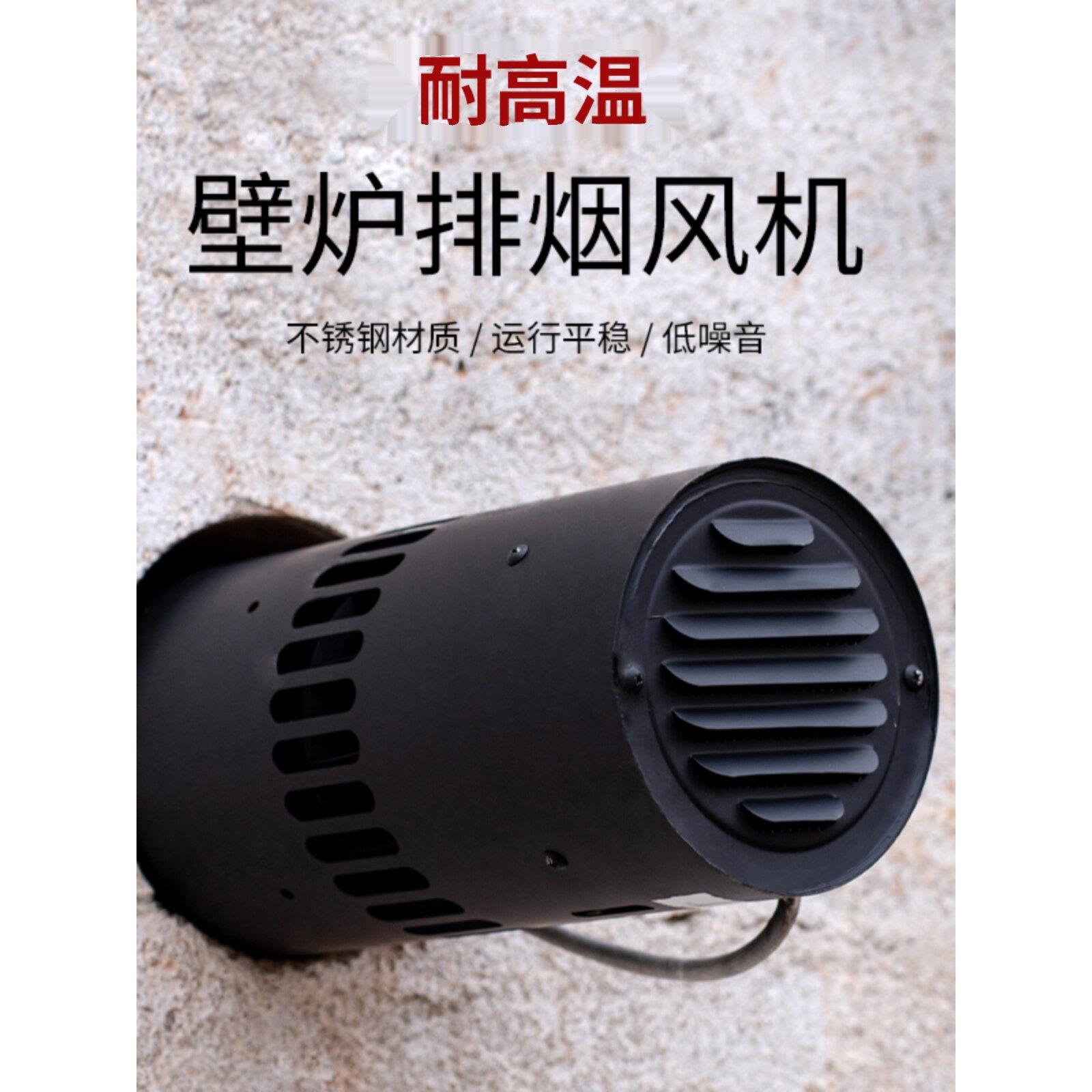 燃木真火壁炉耐高温排烟风机家用室外炉柴火取暖炉管道烟囱引风机