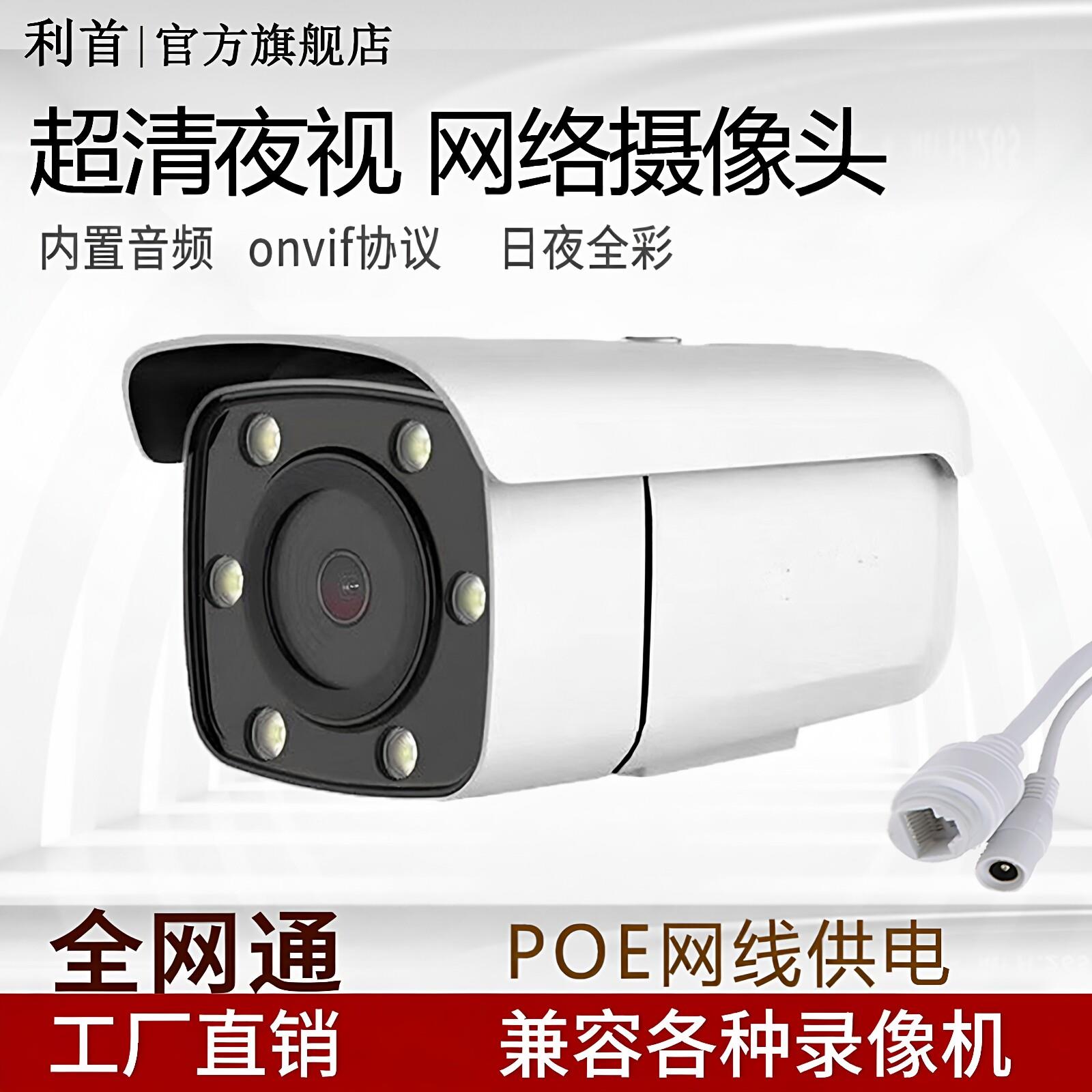 有线摄像头POE网络监控高清全彩夜视监控摄像头商用探头室外