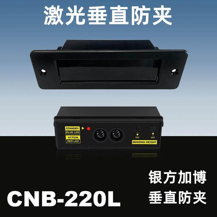 银方加博自动门旋转门感应门防夹探头感应器激光垂直防夹M-220L