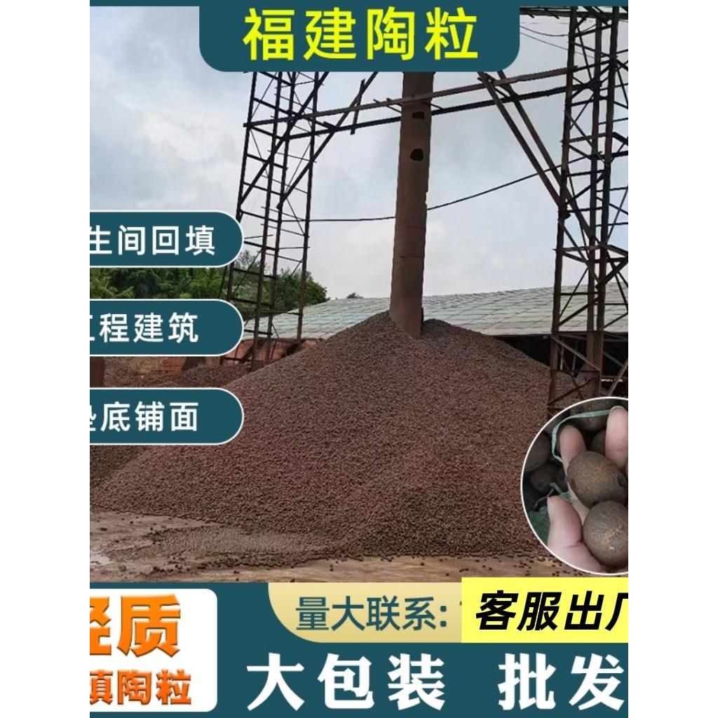 福建陶粒厂家直销卫生间回填屋面找坡工程建筑垫底铺面轻质颗粒