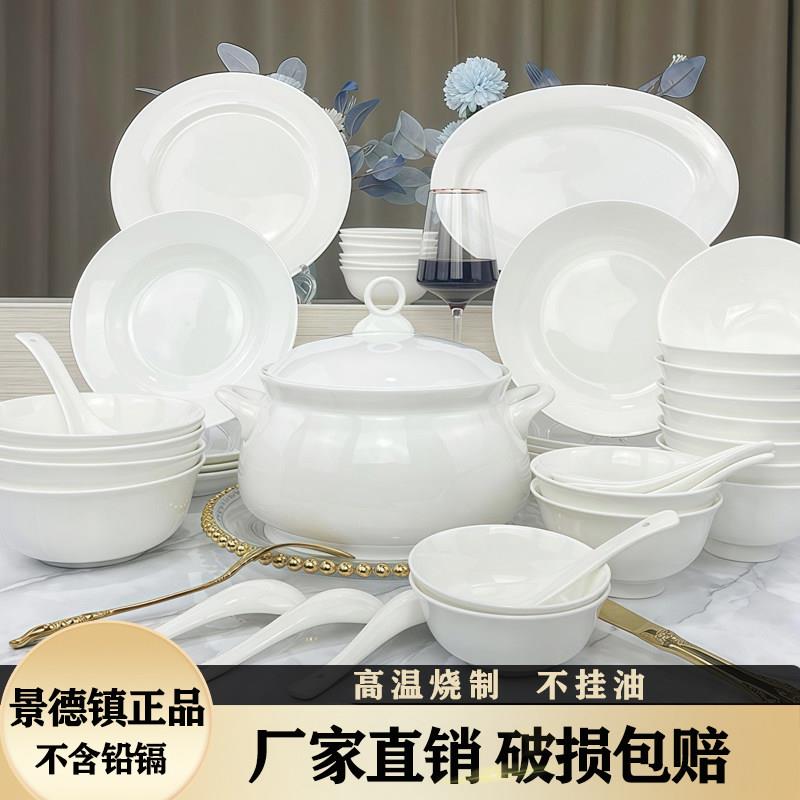景德镇骨瓷碗碟餐具纯白家用套装高档白色碗盘子白瓷组合简约陶瓷