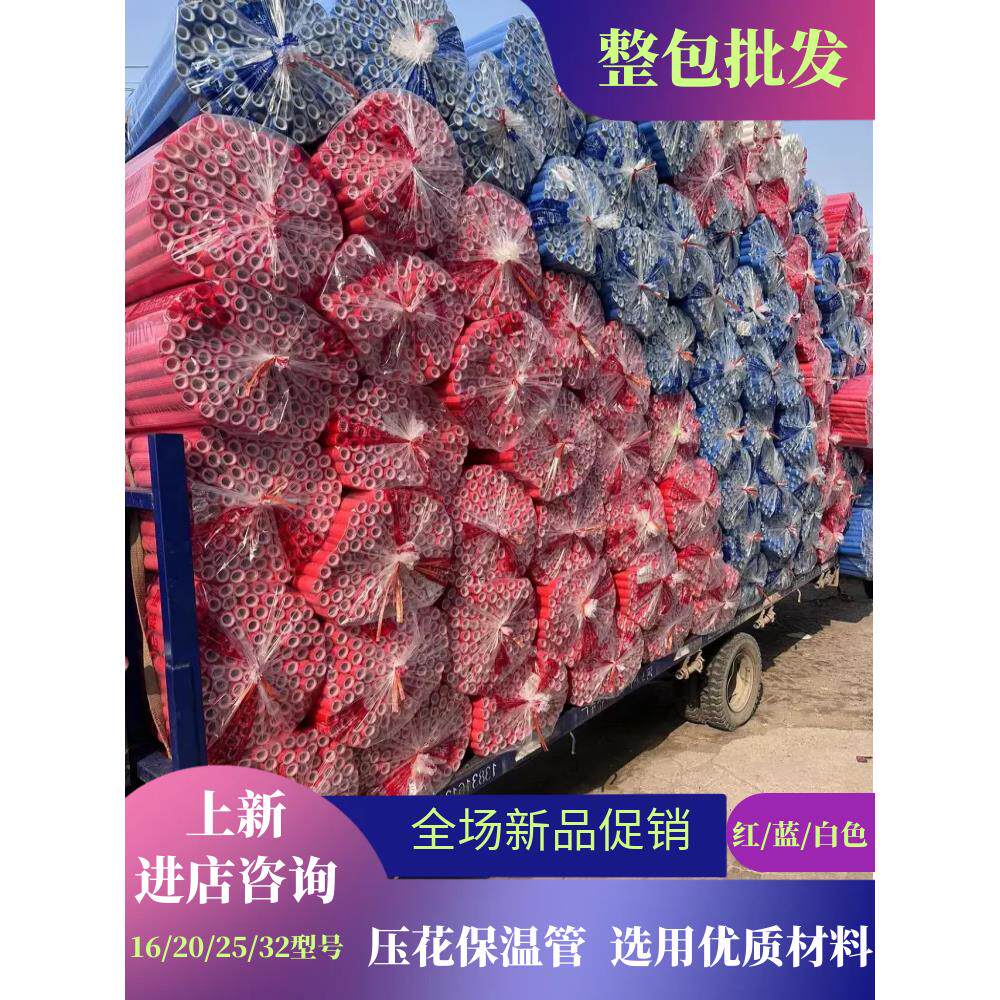 整包压花保温管地暖水管保护套防冷凝水水管装饰16/20/25/32型号