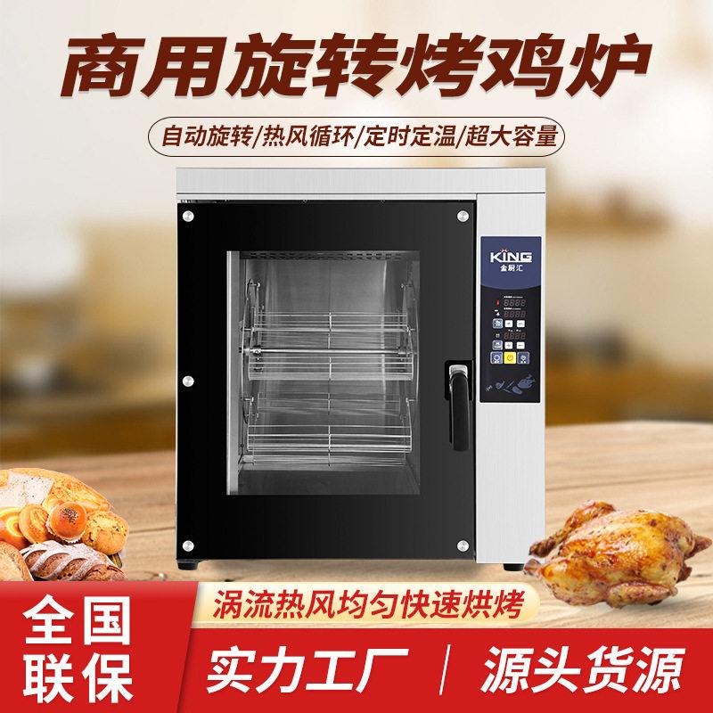 智能热风循环烤鸡专用烤箱电热旋转全自动烤鸡架鸡翅鸡腿烤鸭炉