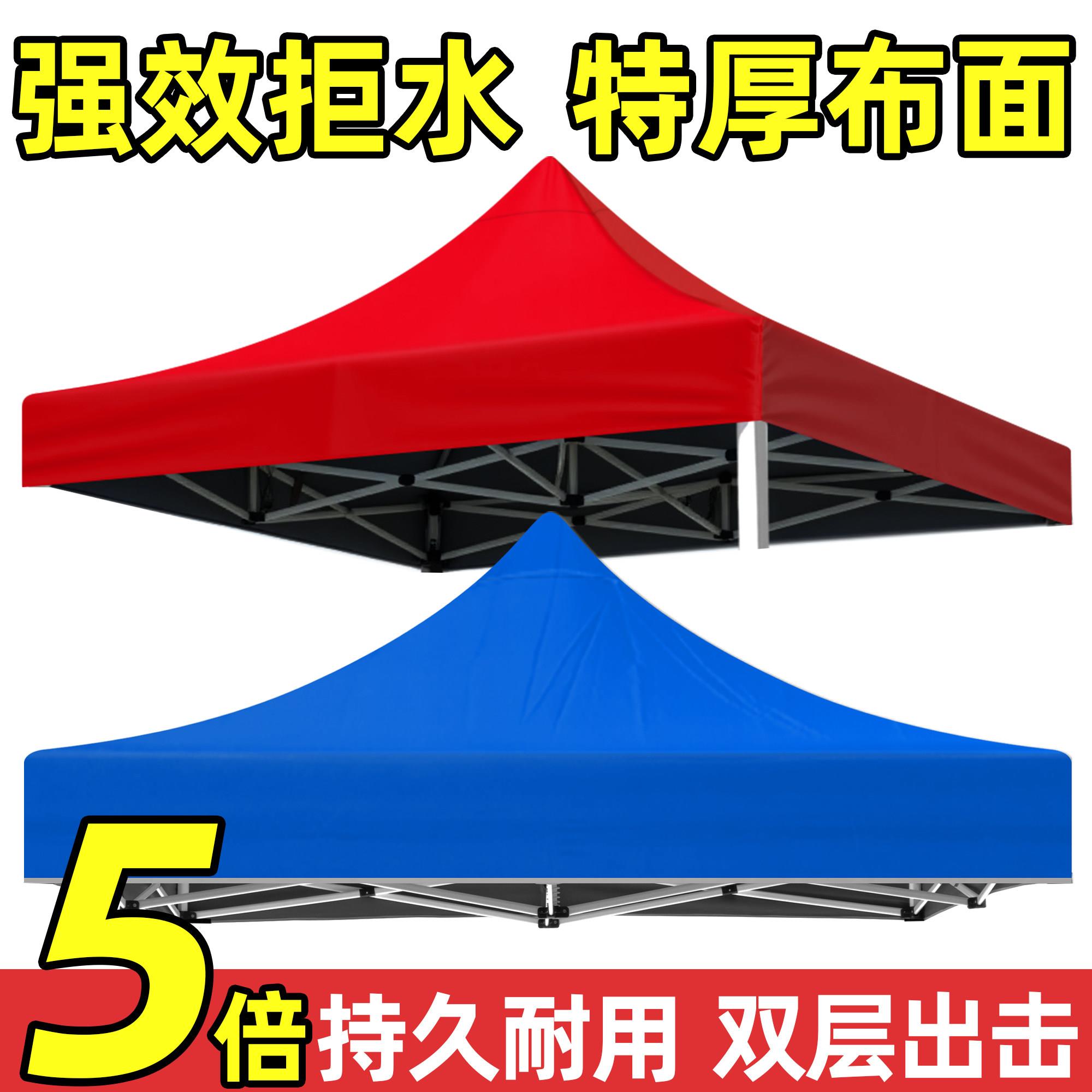 四脚伞帐篷顶布雨棚帐篷布防雨防晒四角三米乘3x3米替换伞布摆摊