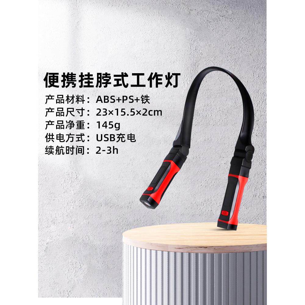 星源Led挂颈灯汽车维修工作灯户外露营灯夜行灯照明充电外贸