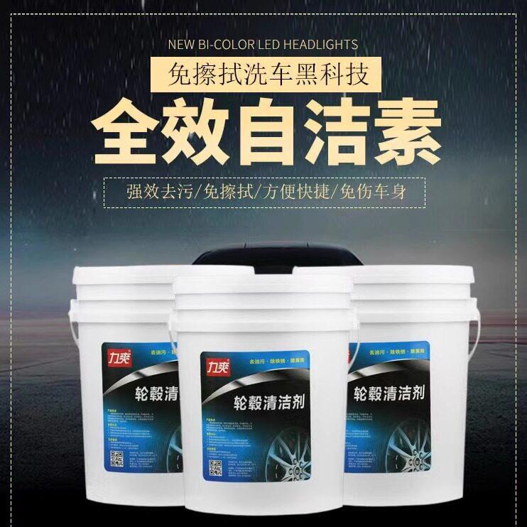 力爽全效自洁素轮毂免擦拭洗车液大桶18L强力去污上光门店洗车用
