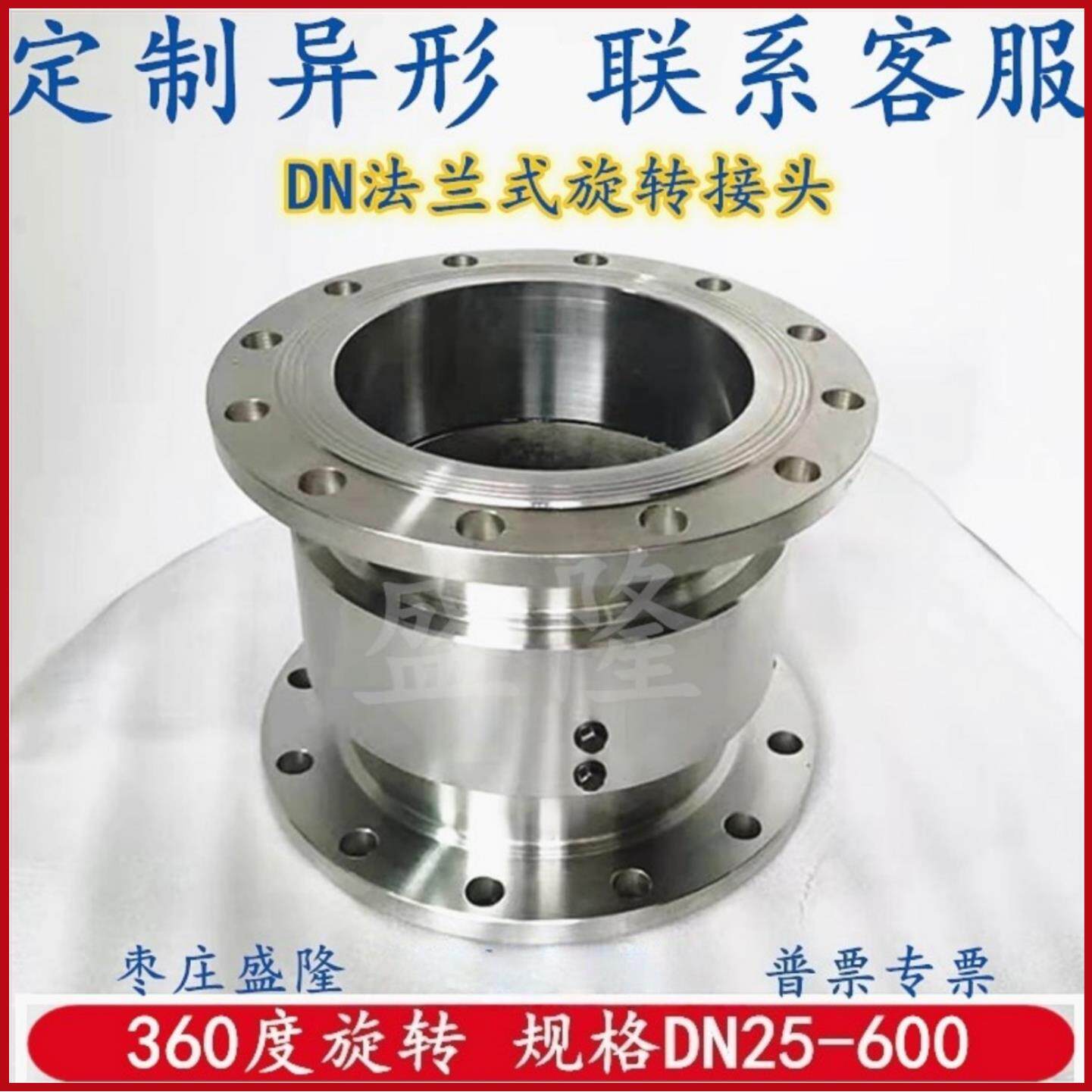 可360度高压DN型液压304不锈钢旋转接头法兰管道回转接头水万向节
