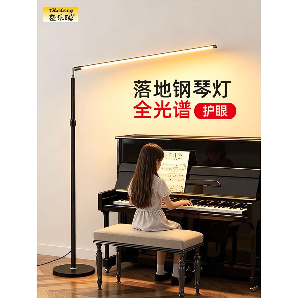 落地钢琴灯护眼灯练琴专用立式台灯全光谱儿童练习学习阅读补光灯