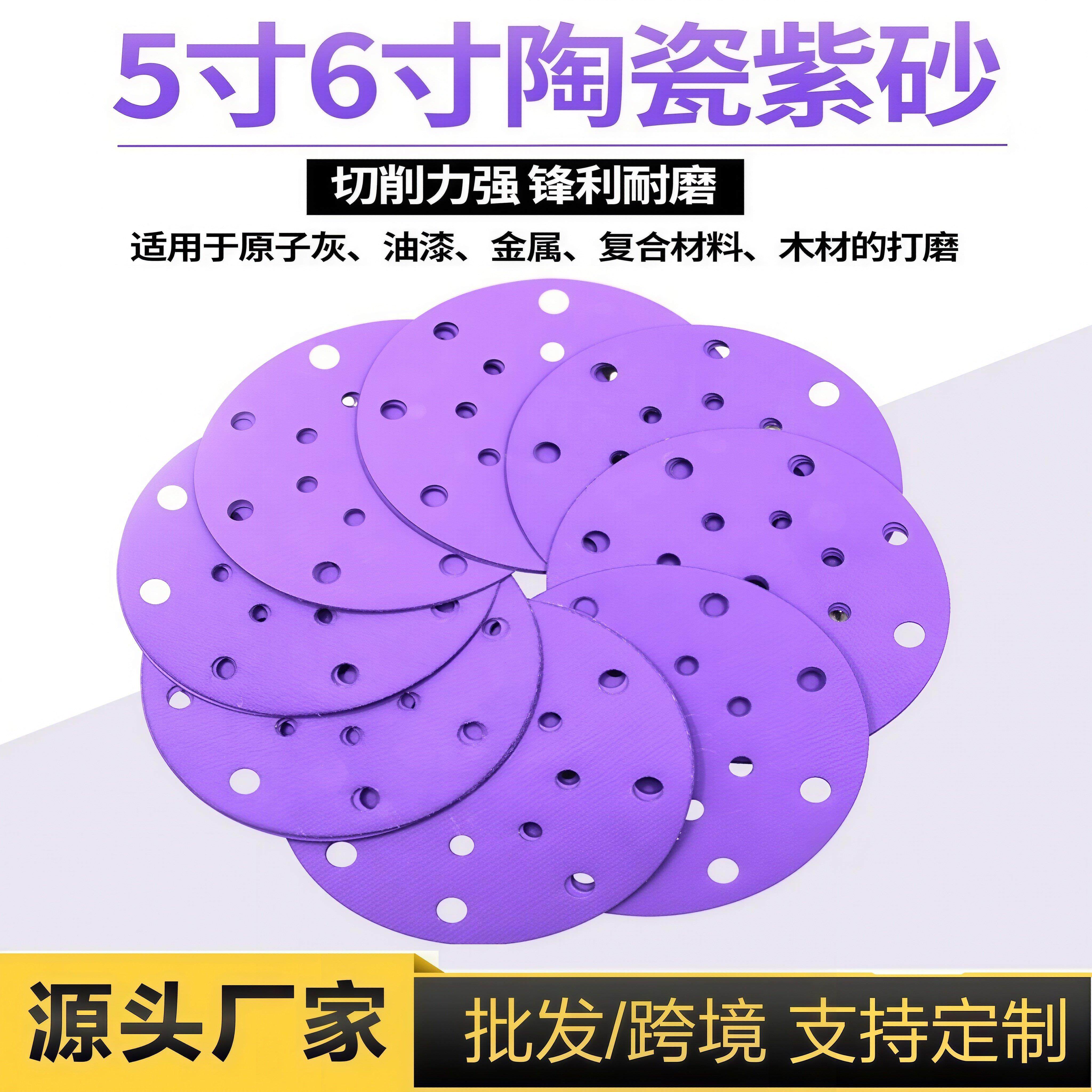 干磨砂纸6寸17孔5寸6孔陶瓷紫砂自粘植绒抛光沙皮汽车腻子打磨片