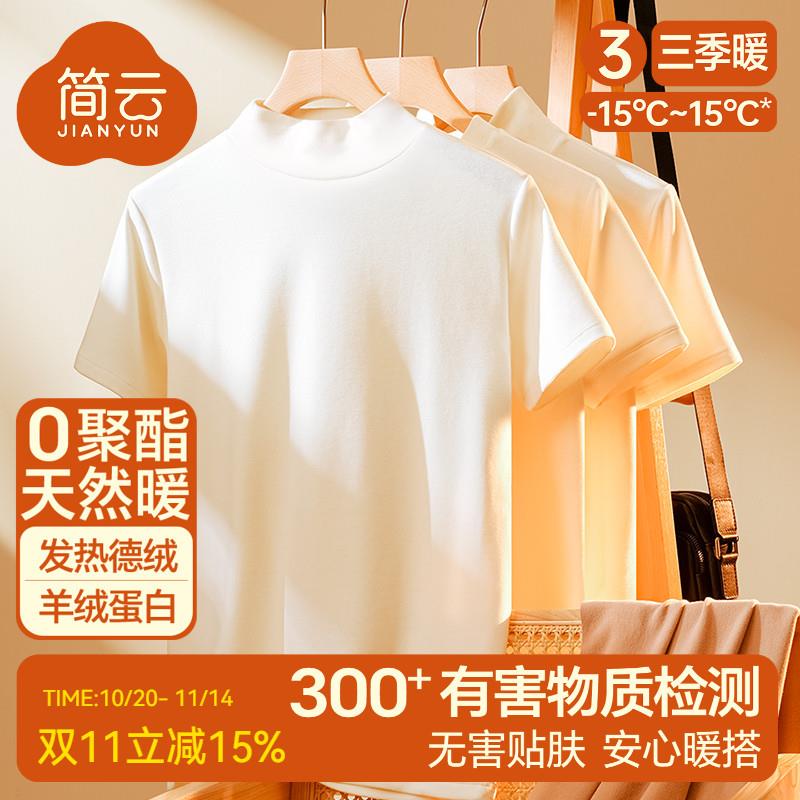 简云半高领男士短袖上衣白色内搭打底衫德绒保暖内衣加绒秋衣冬季