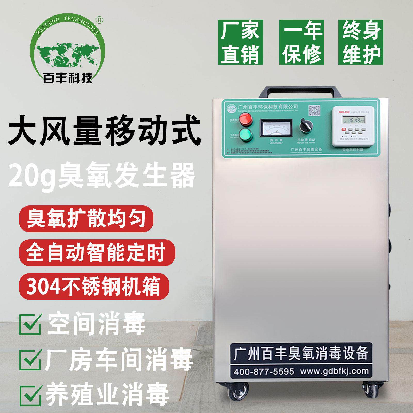 百丰YD-20g移动式大风量臭氧发生器工业无菌食品包材间杀菌消毒机