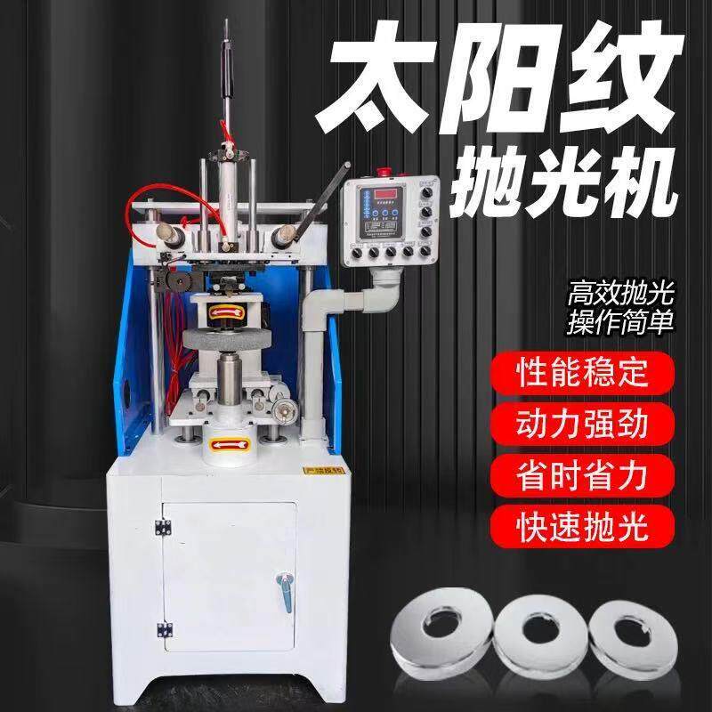 太阳纹抛光机CD纹拉丝机同心圆抛光一体机圆盖圆盘不锈钢厨具除锈
