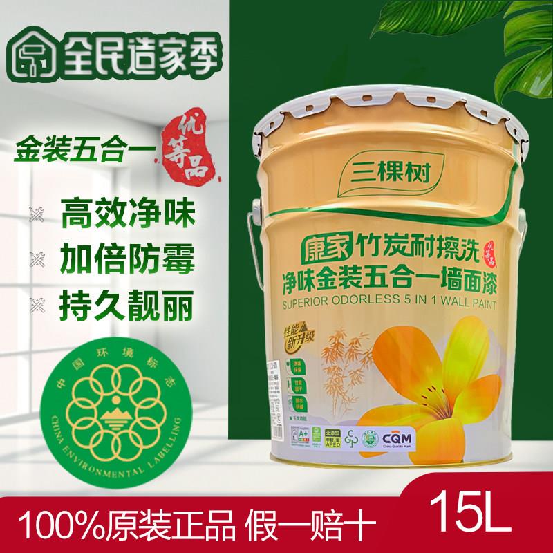三棵树康家金装净味竹炭五合一耐擦洗内墙漆乳胶漆环保墙面漆自刷