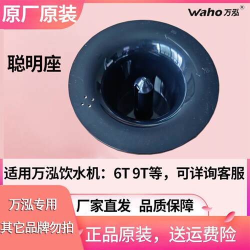 万泓即热式饮水机专用聪明座顶盖台式农夫山泉桶装水底座盖子配件