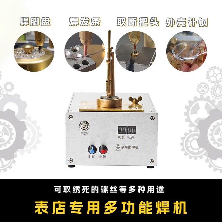 修表工具字面盘焊盘机焊盘爪字面钉手表取断螺丝补金补钢机断把头