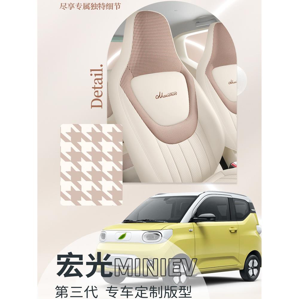 采购产品五菱宏光迷你四季座垫，第三代马卡龙座套，迷你汽车专用