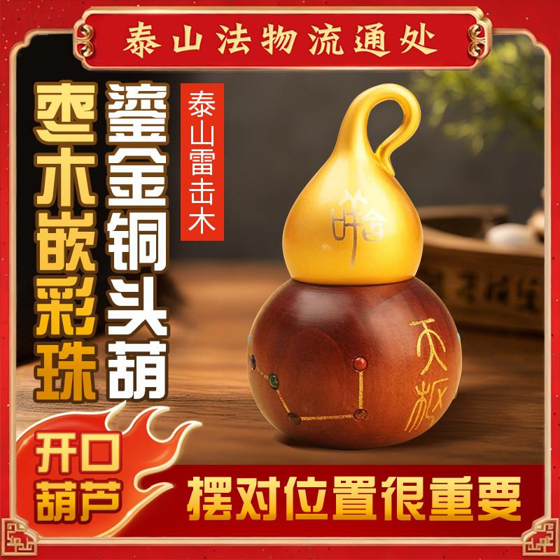 鎏金葫芦铜摆饰雷击枣木天然文玩招财挂件镇宅玄关客厅创意福禄