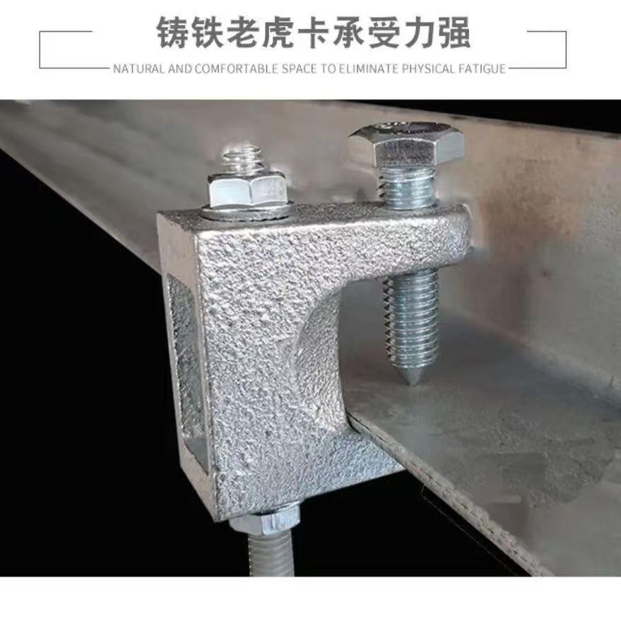 铸铁老虎卡铸钢老虎牙C型钢配件方形虎口夹工字钢管卡虎口卡夹