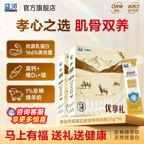 倍自然乳铁蛋白绵羊奶粉25g*16条