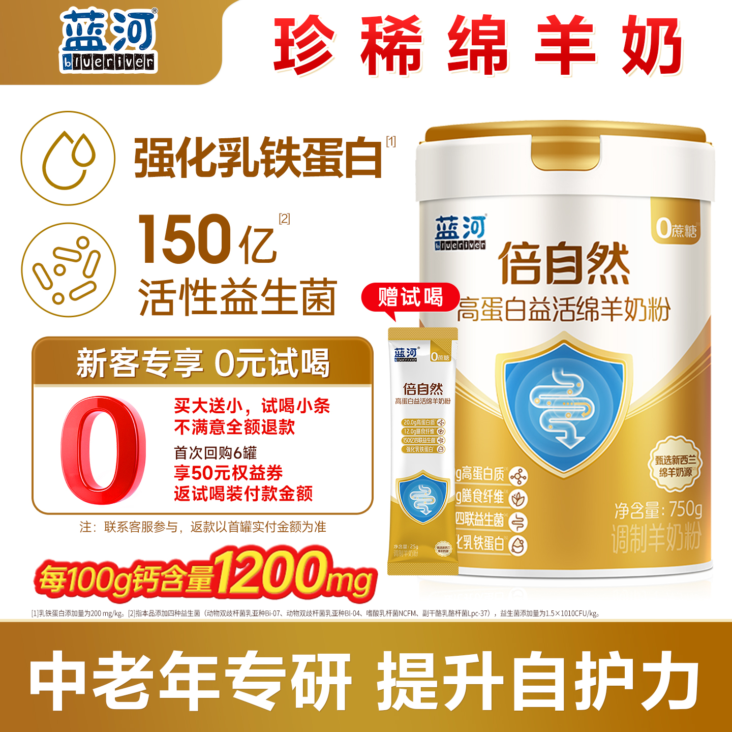 蓝河倍自然乳铁蛋白成人绵羊奶粉