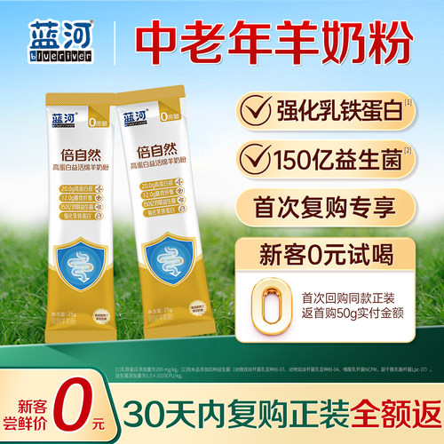 蓝河倍自然乳铁蛋白绵羊奶粉25g