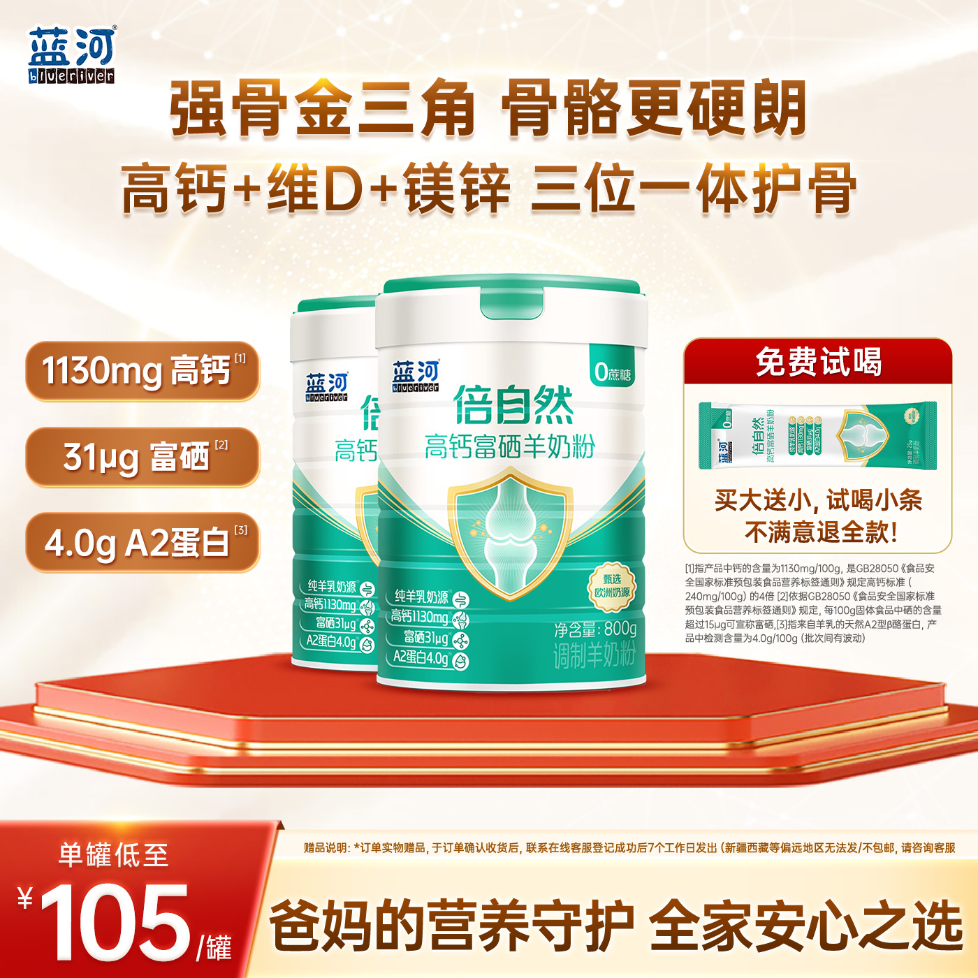 倍自然高钙富硒成人中老年羊奶粉